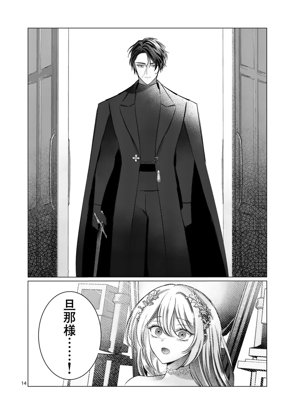 Yarinaoshi Reijou wa, Dai Suki Danna-sama ni Rikon Shiyou to iwasetai! - Chapter 17.2 - Page 2